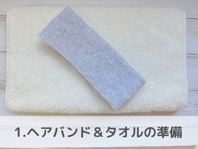 グレーのヘアバンドと清潔なフェイスタオル