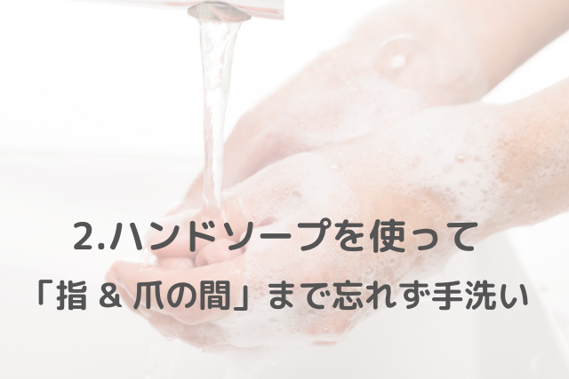 ハンドソープを使った洗顔前の手洗い