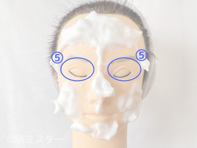 洗顔の細かい順番(Uゾーン2)