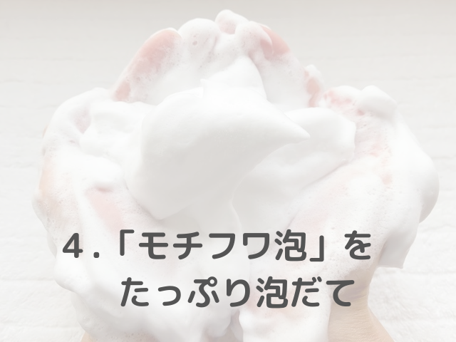たっぷりと泡だてられた洗顔料