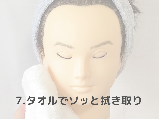 タオルを優しく顔に押し当てる男性