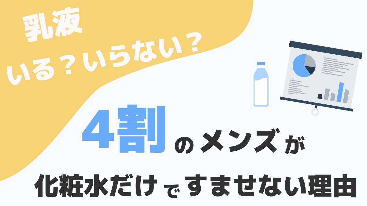 男 乳液 いらない