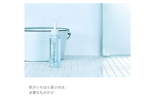 オルビスが無香料な理由