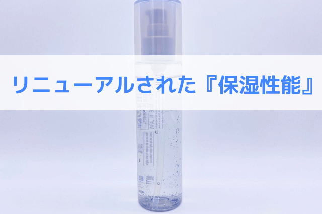 オルビスミスターの化粧水のリニューアルされた保湿性能