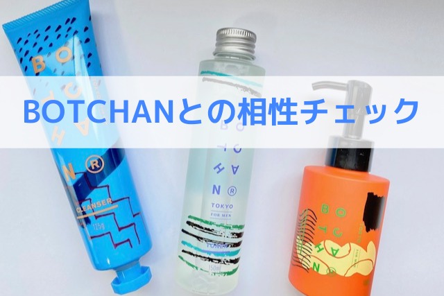 BOTCHANとの相性チェック