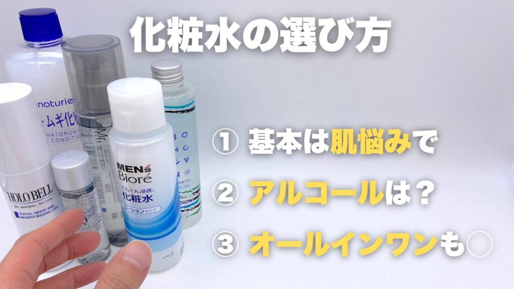 男性の化粧水選びで失敗しないポイント