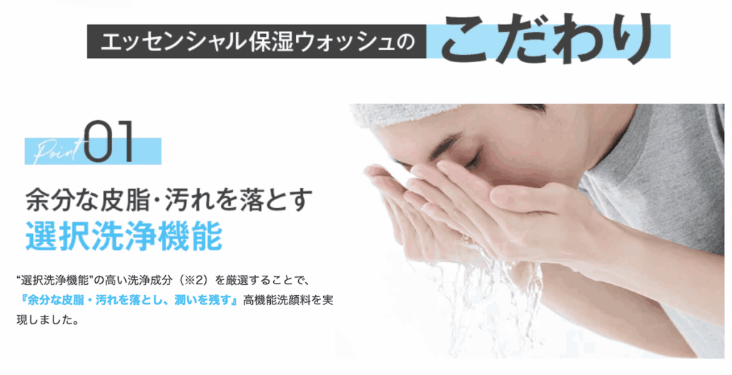 HOLO BELL(ホロべル)「エッセンシャル保湿ウォッシュ」の選択洗浄機能