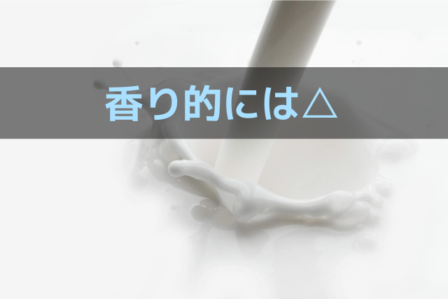 香り的には△