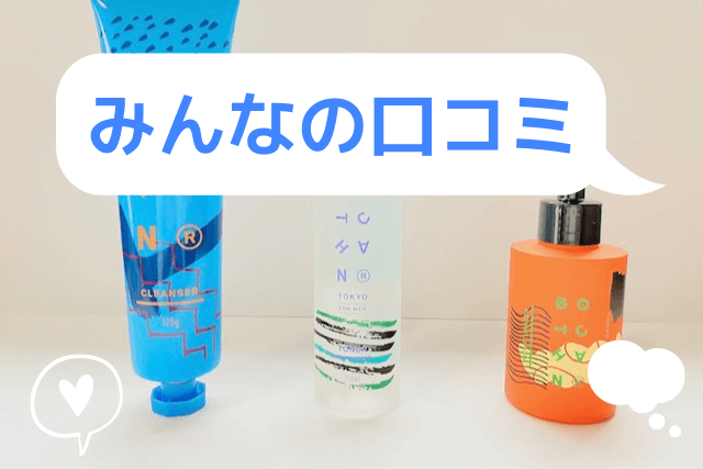 BOTCHAN(ボッチャン)の商品に対するみんなの口コミ
