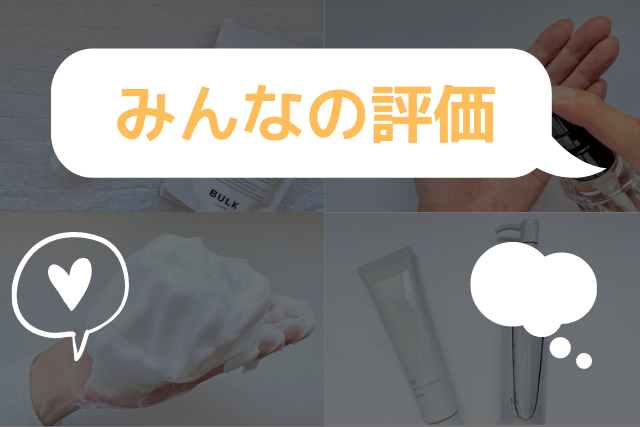 バルクオムとオルビスのみんなの評価を比較