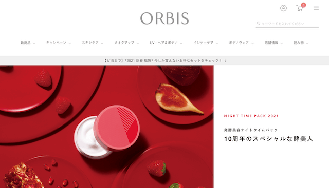 オルビス公式サイト
