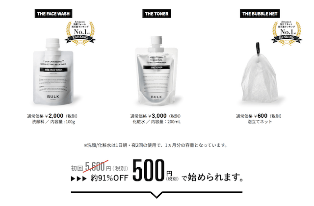 バルクオムの2ステップコース(FACE CARE 2 STEP COURSE)