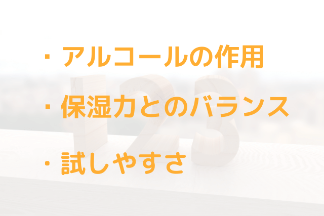 ベタつかない化粧水選びの3つのポイント