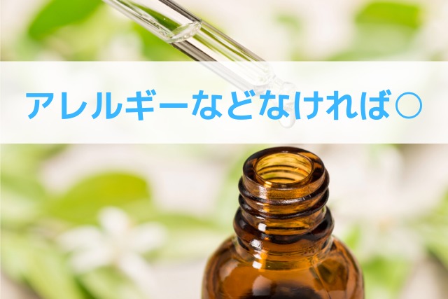 アルコールはアレルギーなどなければ