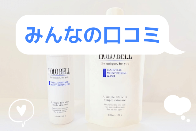 ホロベルに関するみんなの口コミ