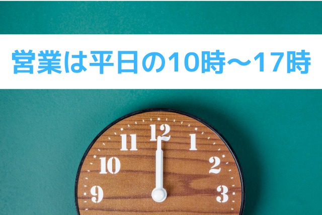 ホロベルの営業時間
