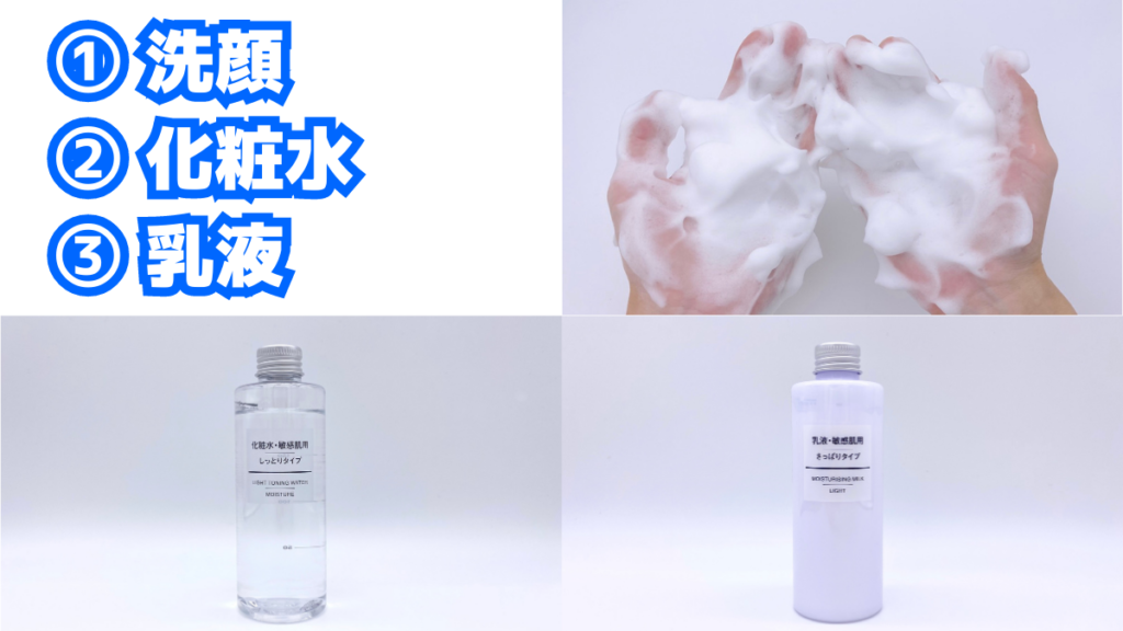 男子高校生のスキンケアのやり方3ステップ