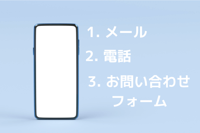 2回目受け取り前の3つの解約方法