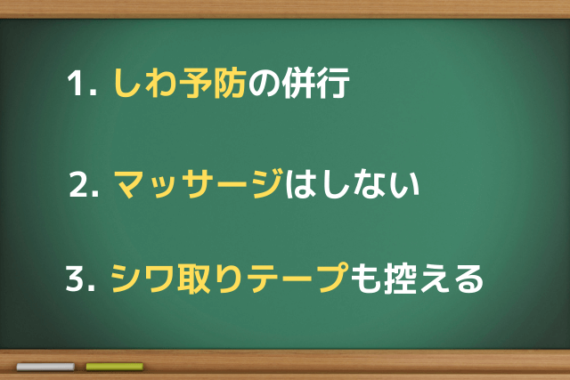 しわ取りを目指す男性が知っておくべき3つの対策ポイント