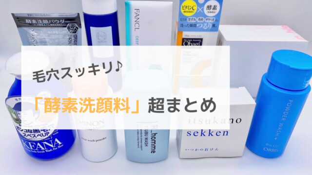 メンズ向け 酵素洗顔料おすすめランキング10選 毛穴の黒ずみ汚れもすっきり 肌ミスター