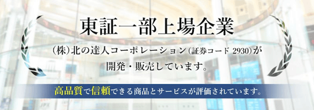 北の達人コーポレーションの企業実績