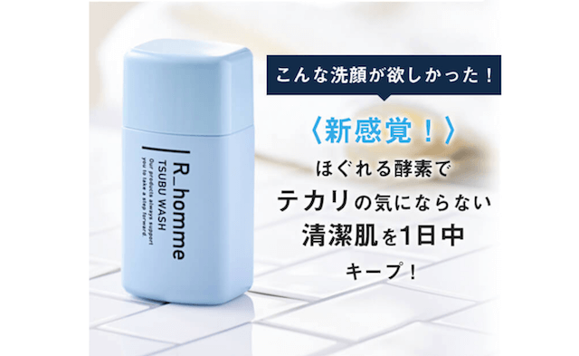 アールオムのメンズ酵素洗顔料「TSUBU WASH」