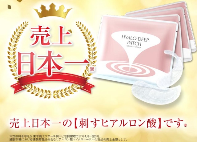 ヒアロディープパッチの売り上げ