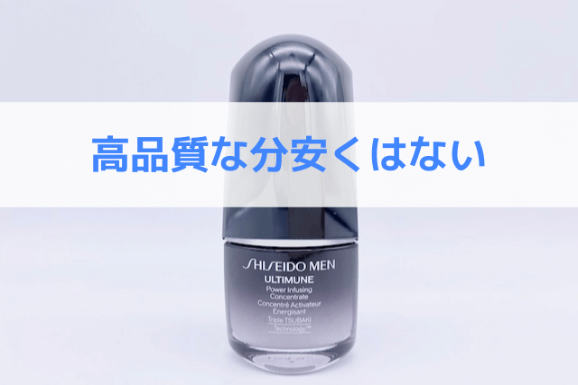 資生堂メンは高品質な分安くはない