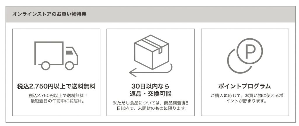 資生堂公式オンラインストアの利用特典