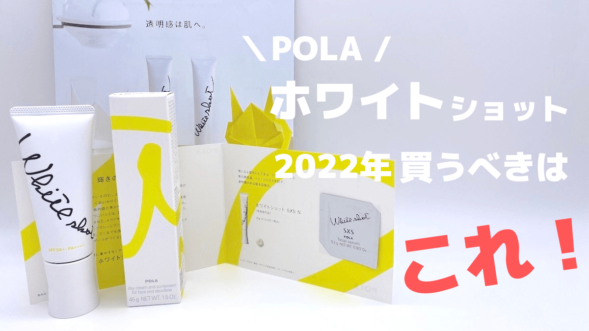 代引不可 ポーラ 新品✨ ホワイトショット シリーズ 6品 asakusa.sub.jp