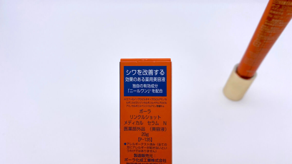 しわ改善の有効成分「ニールワン」の説明