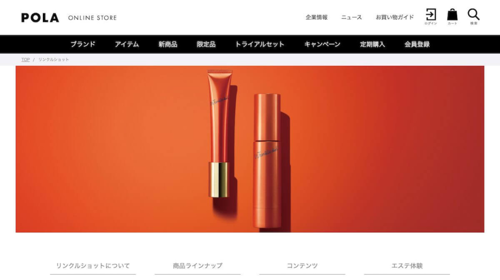POLA 公式オンラインストア
