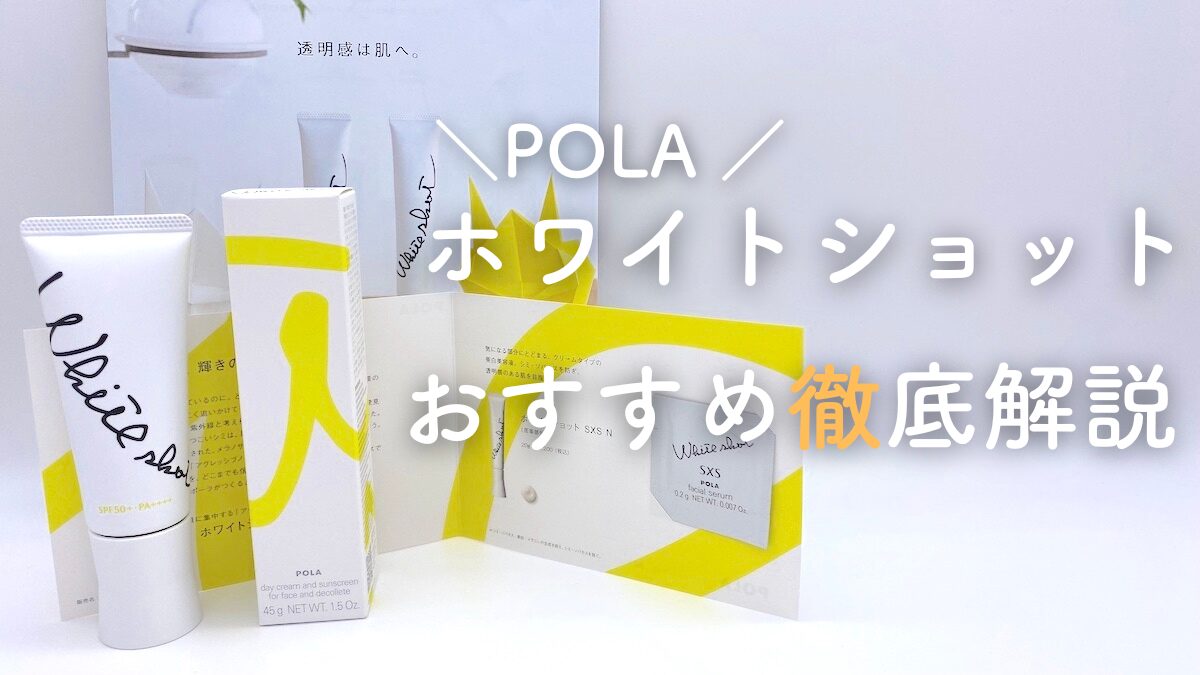 POLAホワイトショットおすすめ比較ランキング