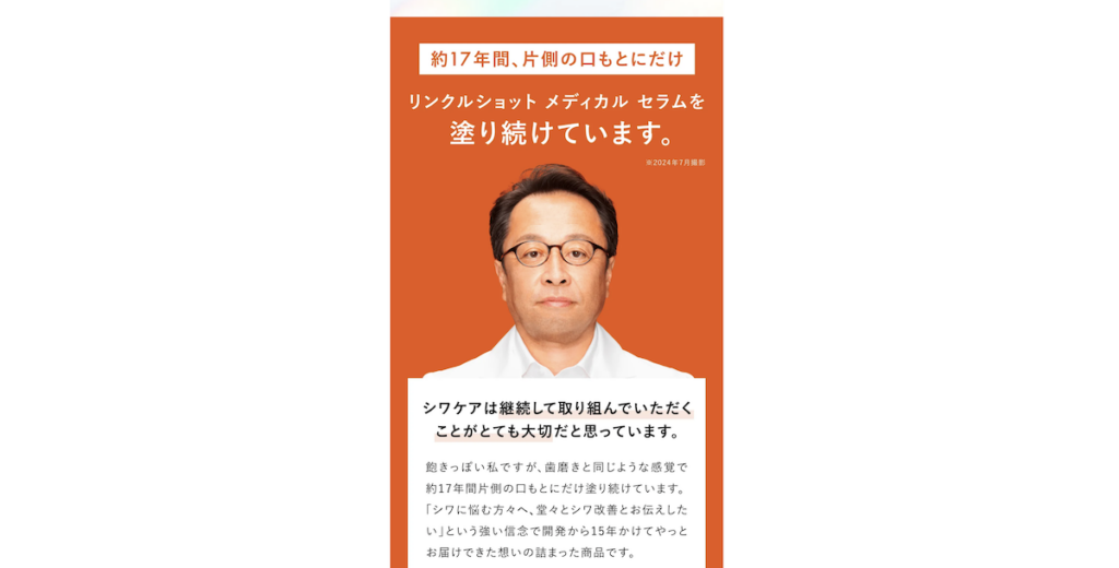 ポーラのシワおじさん