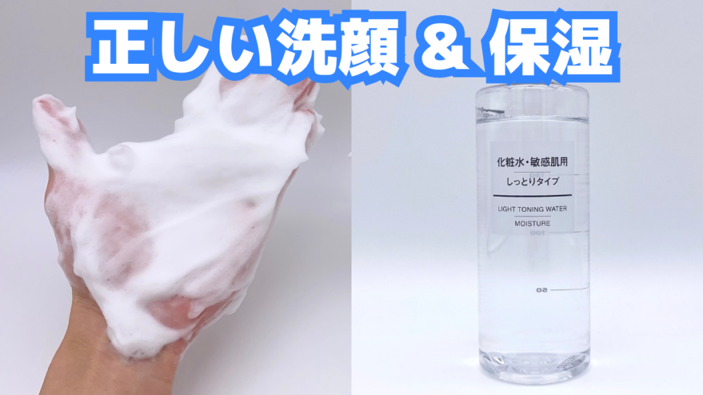 男子中学生のスキンケアの手順は正しい洗顔と化粧水による保湿