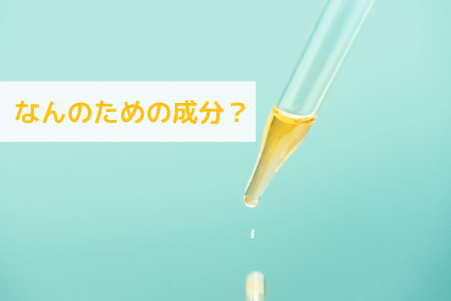 その化粧水に入っているのはなんのための成分?