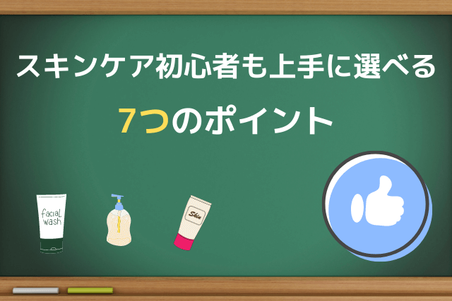 上手な洗顔料選び7つのポイント