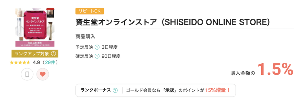 資生堂メンの日焼け止めがお得に買える公式サイト+モッピー