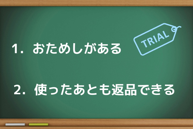 おためしや返品がある洗顔料を選ぼう