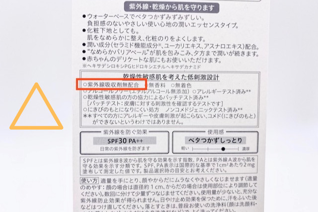 紫外線吸収剤不使用の日焼け止め