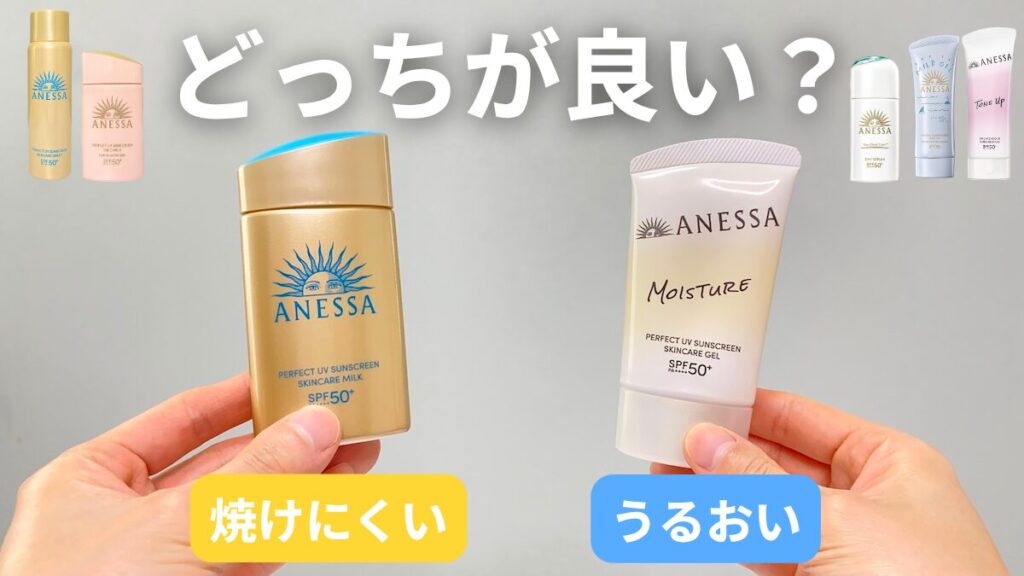 アネッサのミルクとジェルはどっちが良い？焼けにくさや保湿を比較
