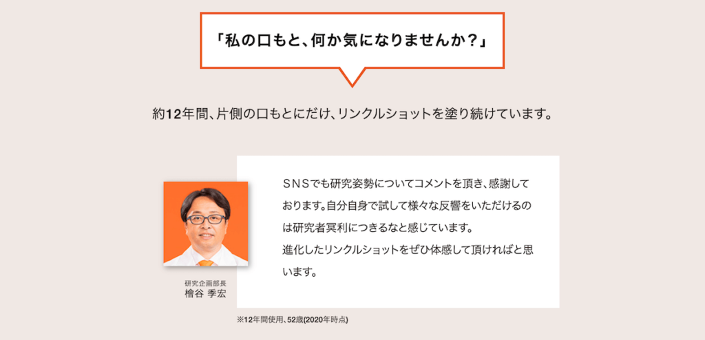 リンクルショットで有名なPOLA研究員のシワおじさん