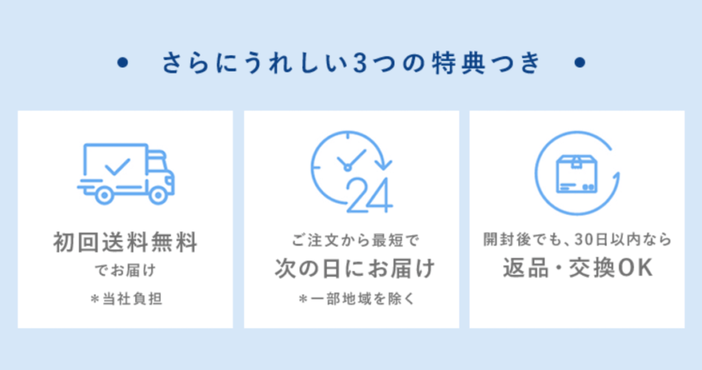 オルビス公式オンラインショップの30日間返品・交換システム
