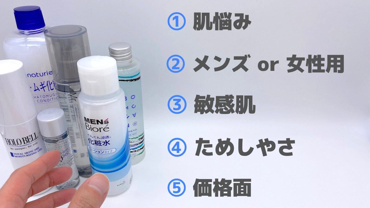 メンズ化粧水選びの5つのポイント