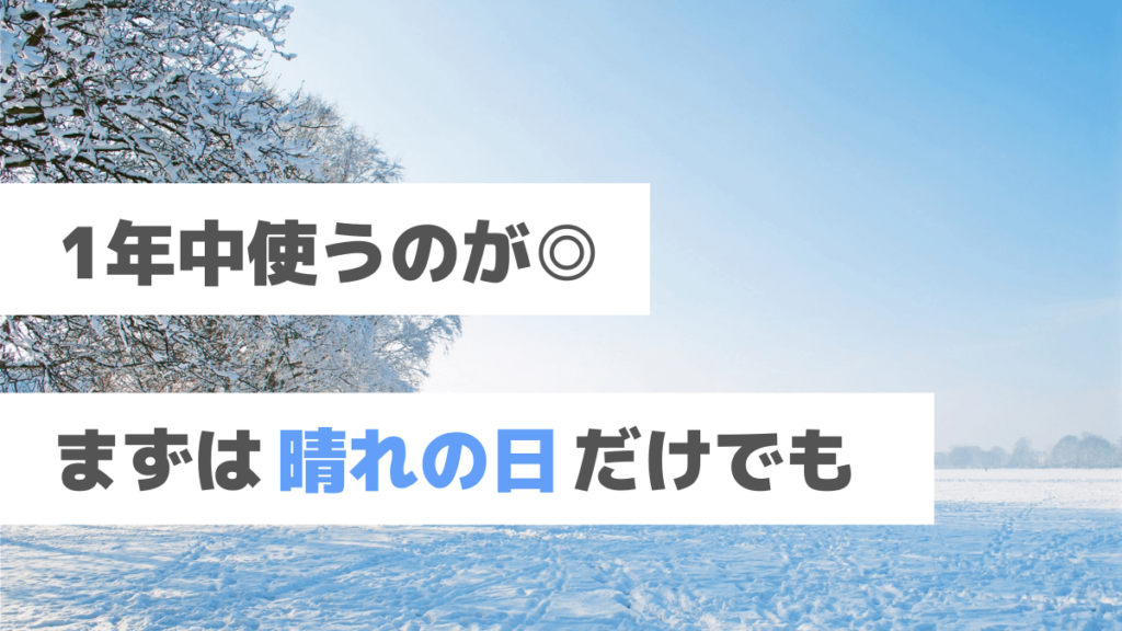 日焼け止めは冬も関係なく1年中使うのがベスト