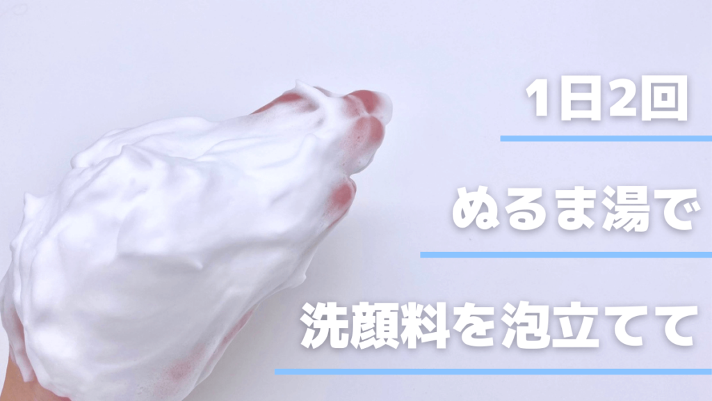 正しいメンズの洗顔