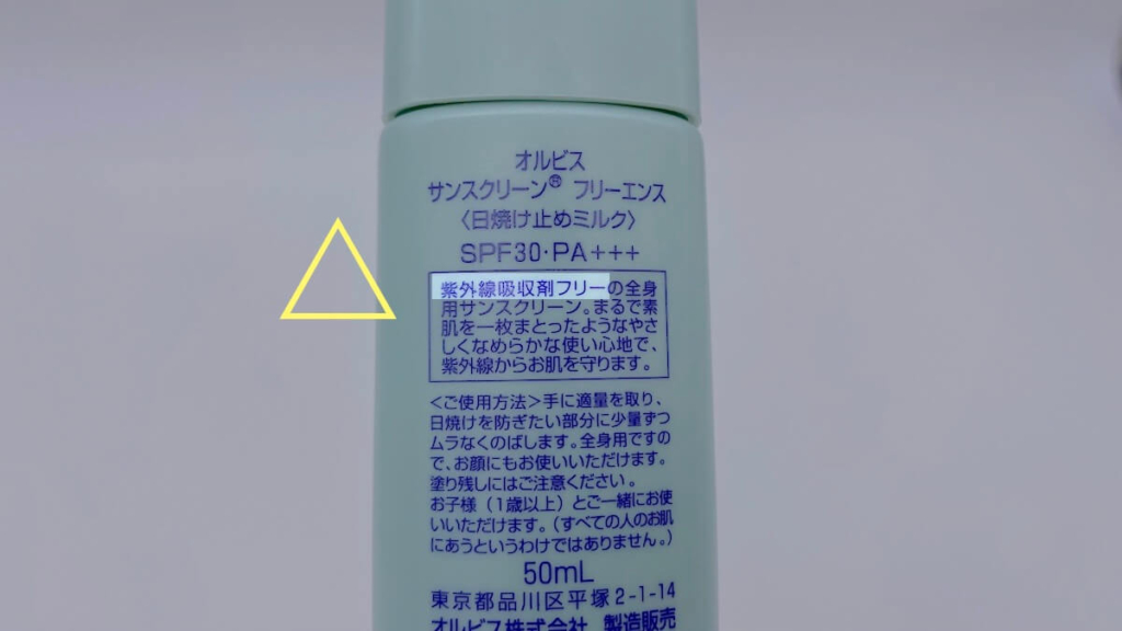紫外線吸収剤フリータイプの日焼け止め（ケミカルフリー）