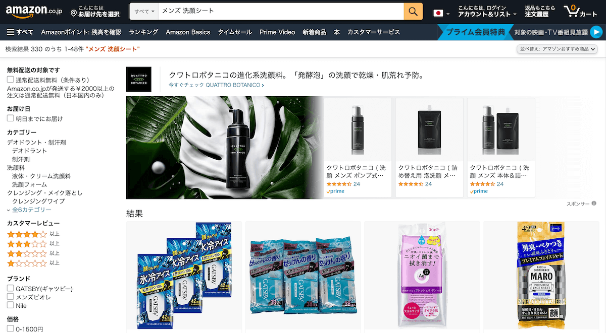 Amazonの洗顔シートページ