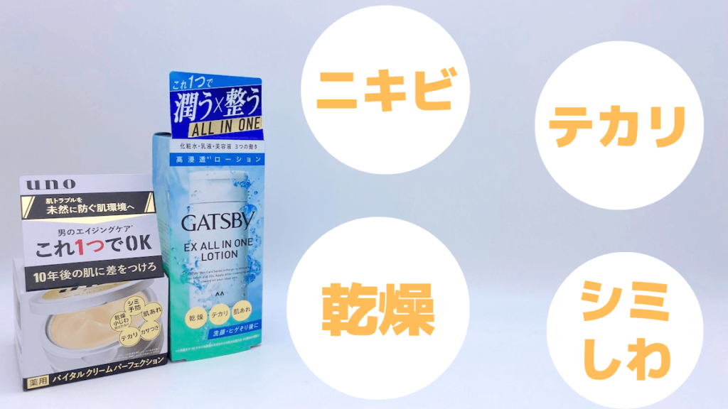 オールインワンジェルと肌悩み
