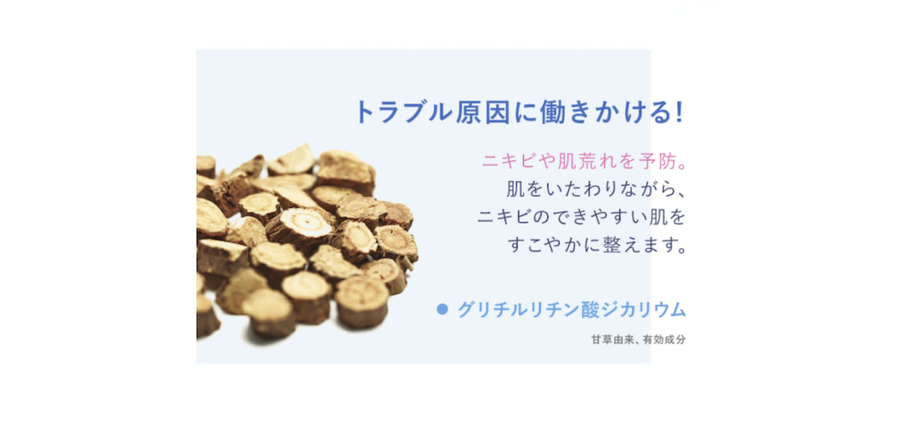 オルビスクリアフルに配合されているニキビ予防の有効成分